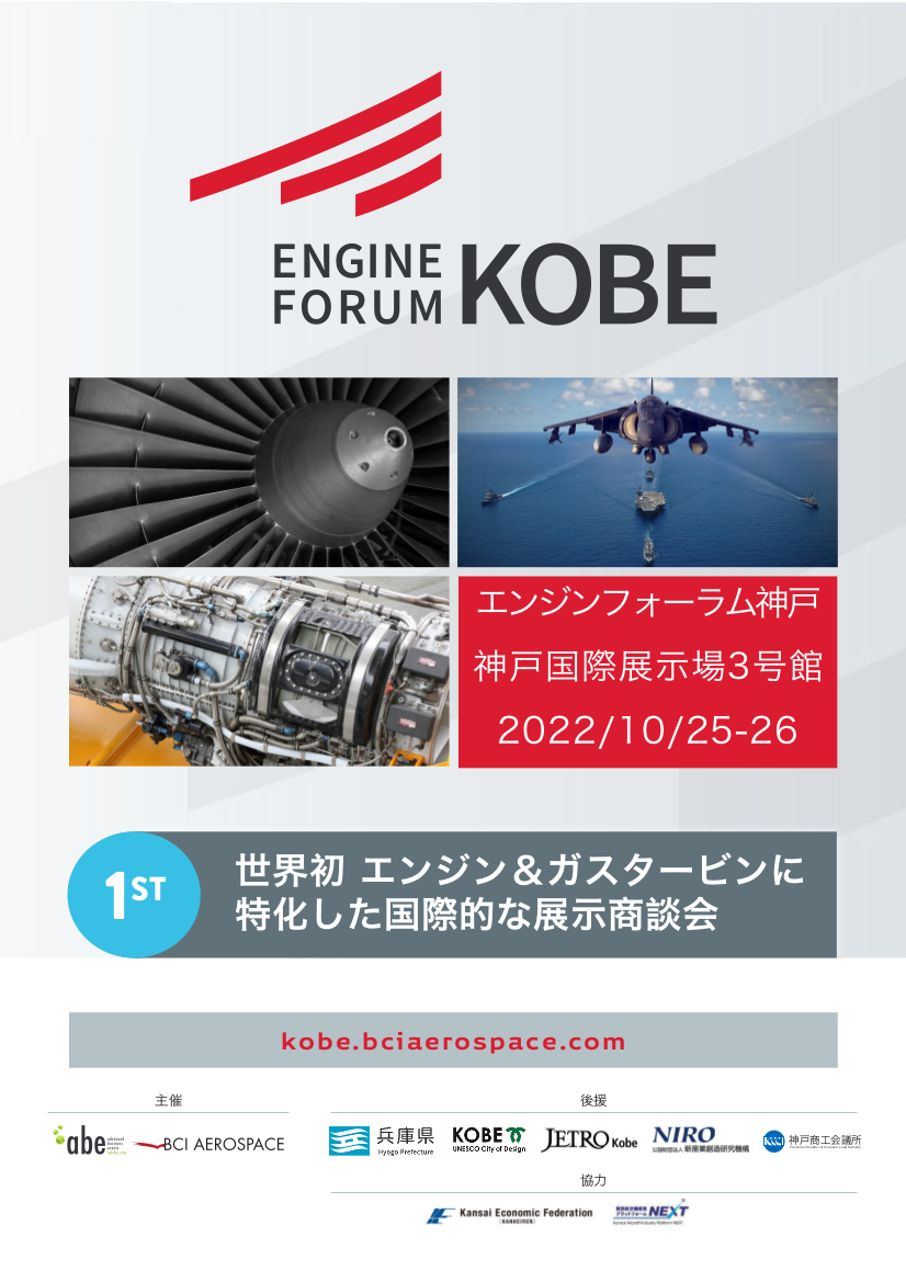 Brochure Engine Forum Kobe Japanese 2022